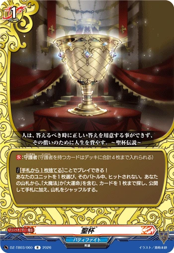 Holy Grail