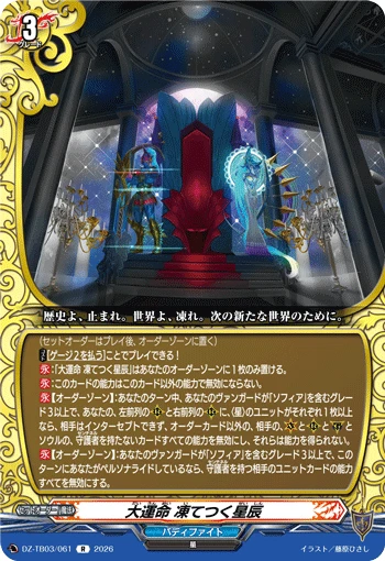 Great Fate, Frozen Stars