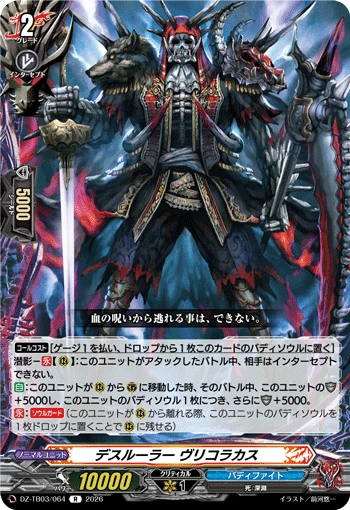 Death Ruler, Vroukalakas