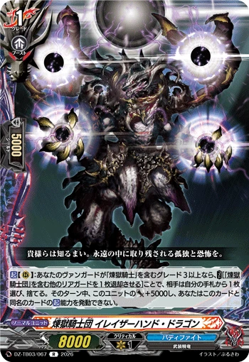 Purgatory Knights, Eraser Hand Dragon