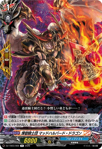 Purgatory Knight, Mad Halbert Dragon