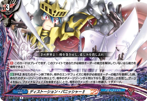 Distortion Punisher!!