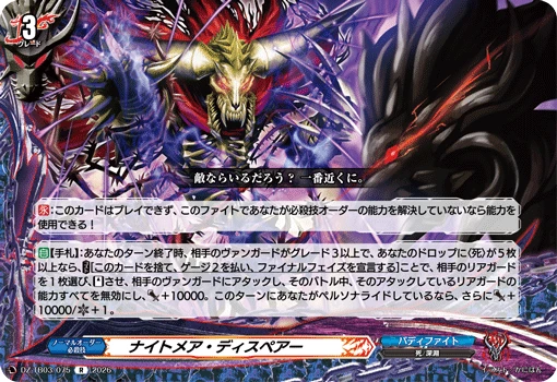 Nightmare Despair