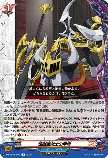 Armor of the Demonic Swordsman of Purgatory