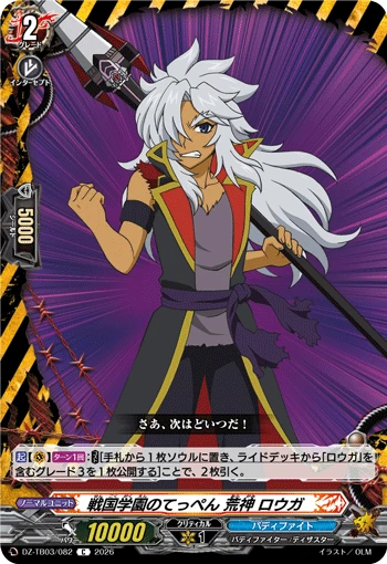 Top of Sengoku Academy, Rouga Aragami