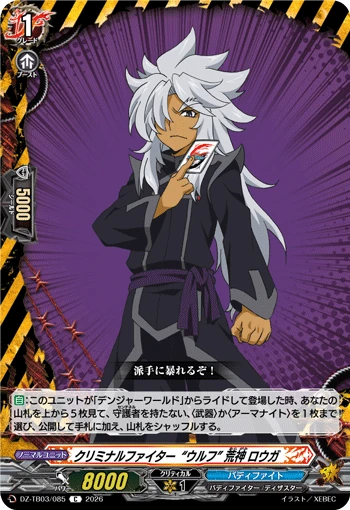 Criminal Fighter "Wolf", Rouga Aragami