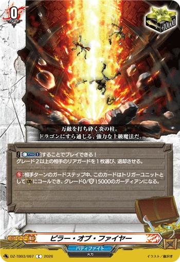Pillar of Fire