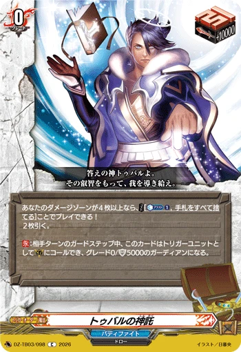 Oracle of Tuval