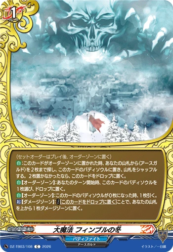 Great Spell, Fimbulwinter