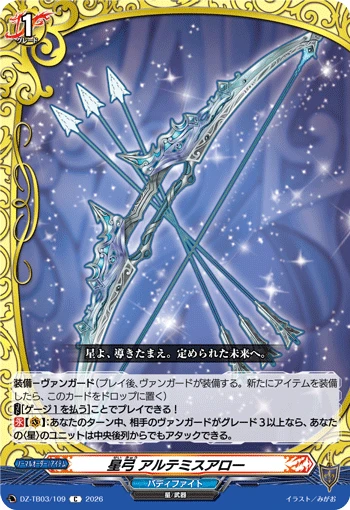 Star Bow, Artemis Arrow