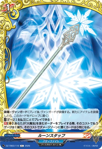 Rune Staff