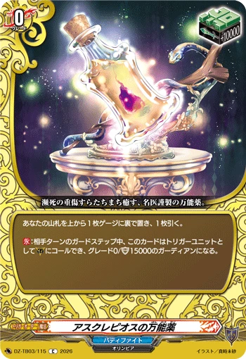 Elixir of Aesculapius