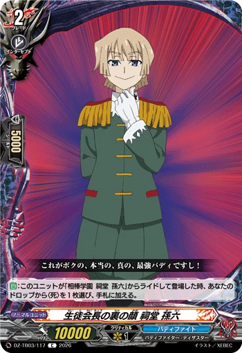 Student Council President's Hidden Face, Magoroku Shido