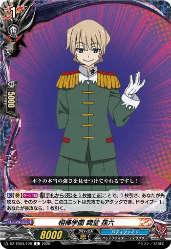 Aibo Academy, Magoroku Shido