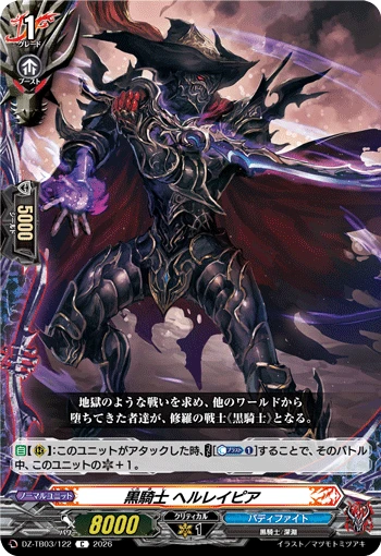 Black Knight, Hell Rapier