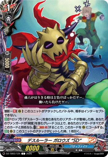 Death Ruler, Gallows "SD"