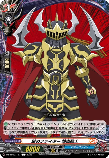 Mysterious Fighter, Purgatory Knight