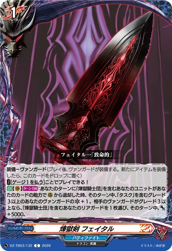 Purgatory Sword, Fatal