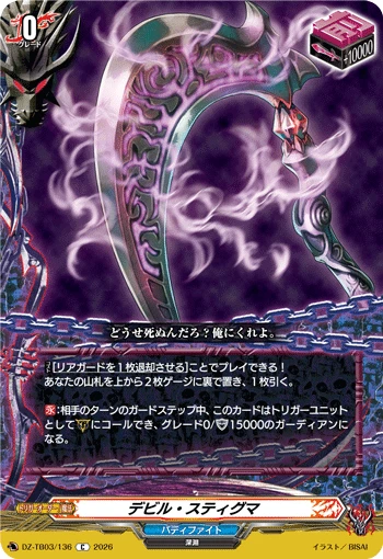 Devil Stigma