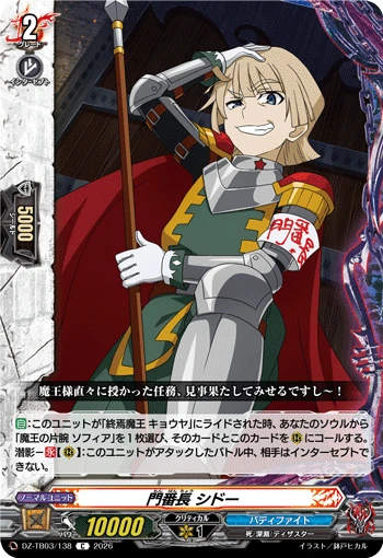 Chief Gatekeeper, Shido