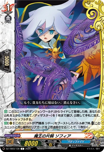 Demon Lord's Right Hand, Sofia