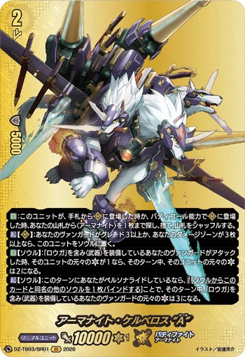 Armorknight Cerberus "A"