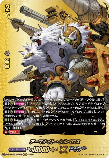Armorknight Cerberus