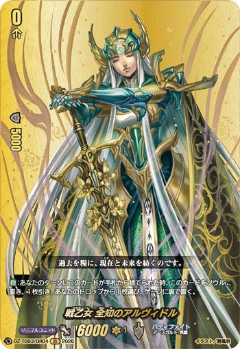 Valkyrie, All-knowing Alwidol