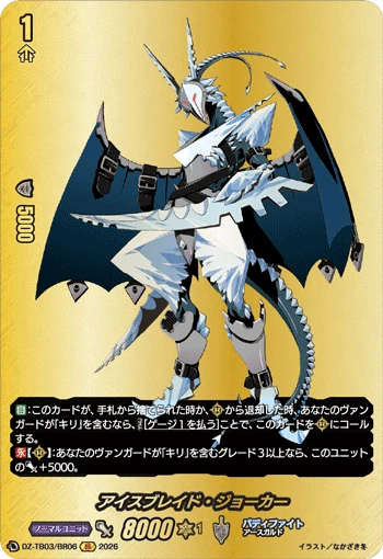 Ice Blade, Joker