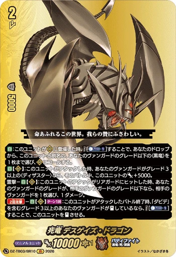 Death Dragon, Deathgaze Dragon