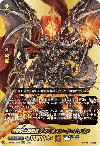 Purgatory Knights Leader, Demios Sword Dragon