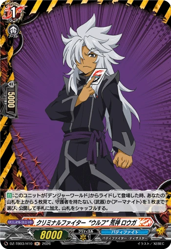Criminal Fighter "Wolf", Rouga Aragami