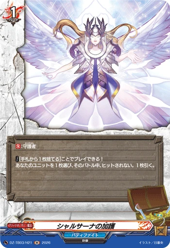 Divine Protection of Shalsana