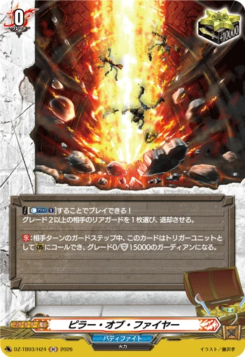 Pillar of Fire