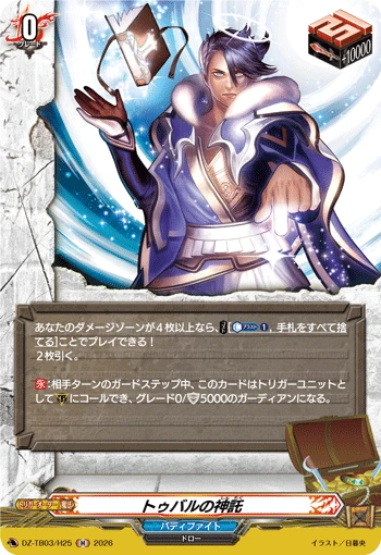 Oracle of Tuval