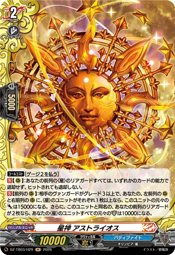 Stellar Deity, Astraeus
