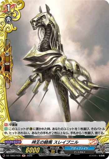 Stallion of the Divine King, Sleipnir