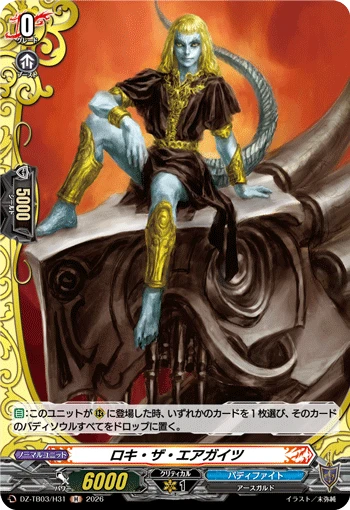 Loki the Ehrgeiz