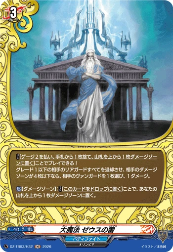 Great Spell, Thunder of Zeus