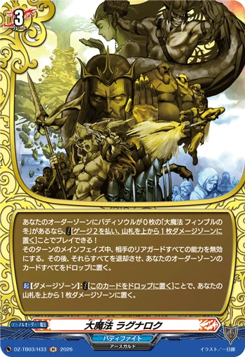 Great Spell, Ragnarok