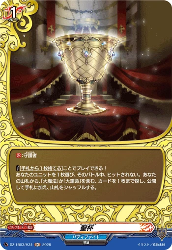 Holy Grail