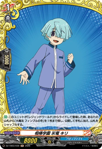 Aibo Academy, Kiri Hyoryu