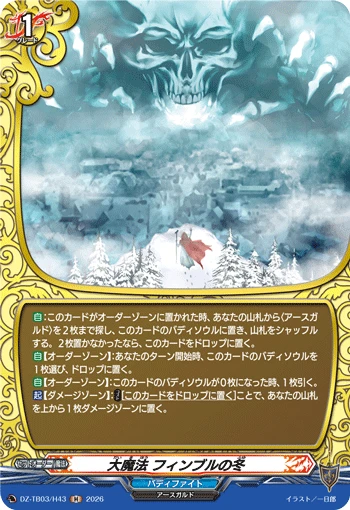 Great Spell, Fimbulwinter