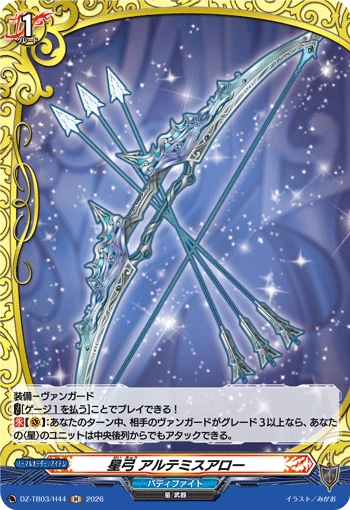 Star Bow, Artemis Arrow