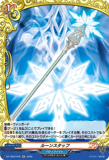 Rune Staff