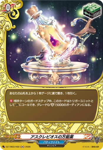 Elixir of Aesculapius