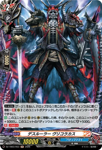 Death Ruler, Vroukalakas