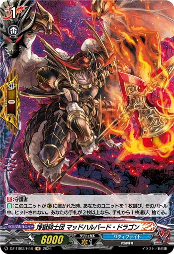 Purgatory Knight, Mad Halbert Dragon