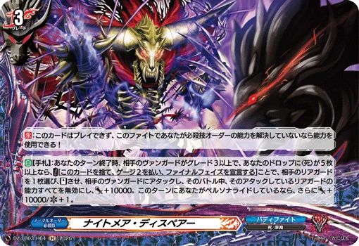 Nightmare Despair