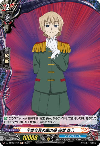 Student Council President's Hidden Face, Magoroku Shido